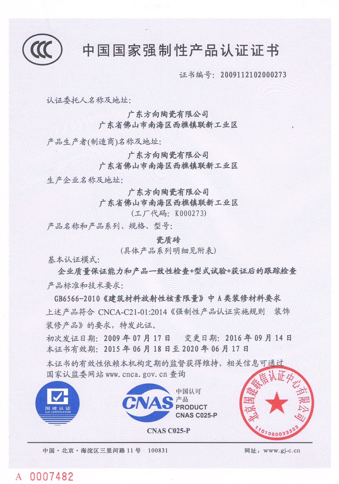 3C认证证书 - 偏向陶瓷