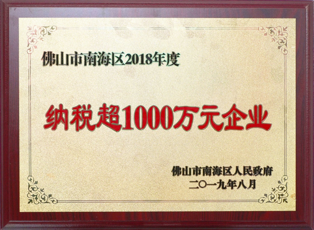 2018年纳税超1000万元企业 - 偏向陶瓷