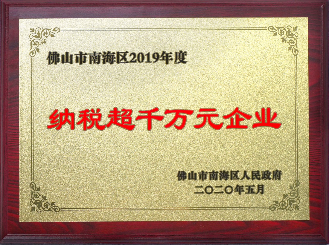 2019年纳税超万万元企业 - 偏向陶瓷