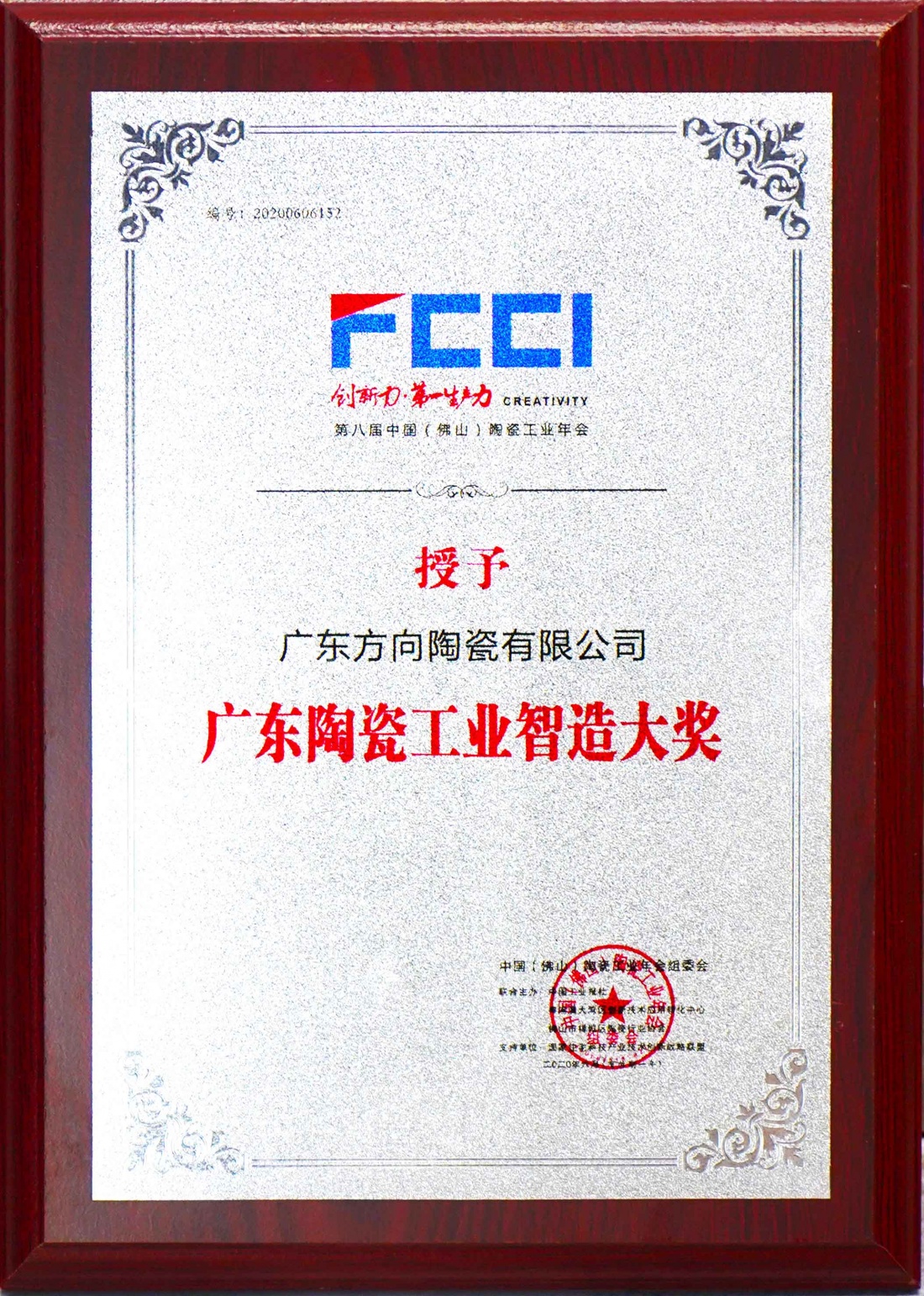 广东陶瓷工业智造大奖 - 偏向陶瓷