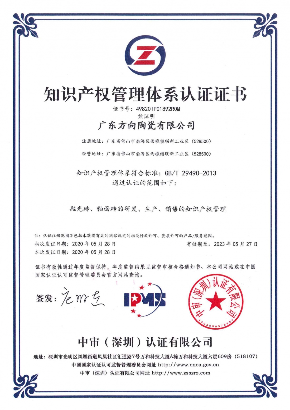 知识产权治理系统认证 - 偏向陶瓷