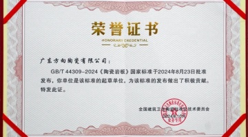 企业动态 - 偏向陶瓷